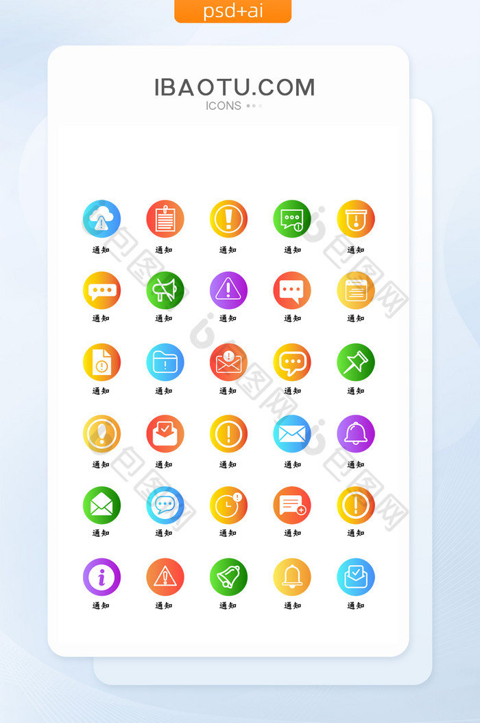 彩色渐变互联网网站通知类icon图标图片图片