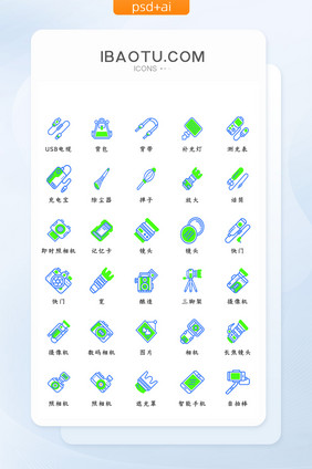 蓝绿色扁平化摄影常用icon图标