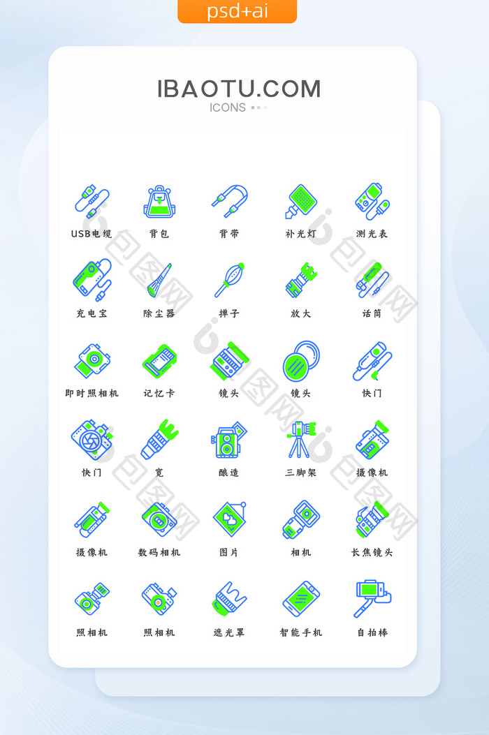 蓝绿色扁平化摄影常用icon图标