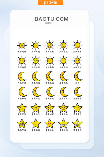 可爱风格扁平化天气表情图标图片