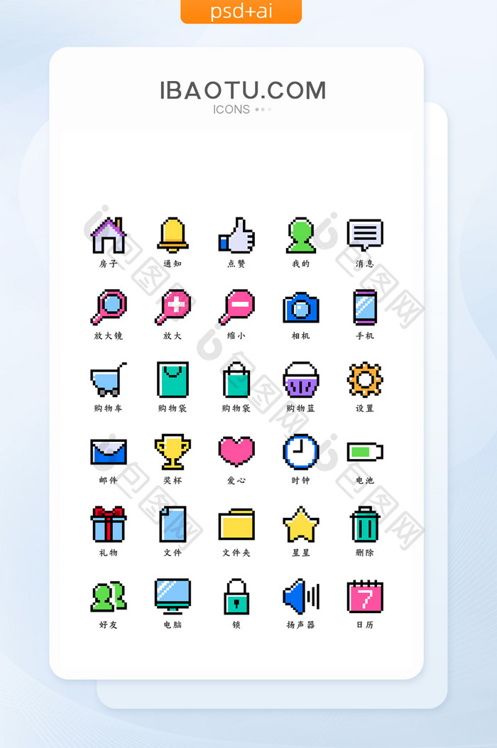 彩色像素风格互联网矢量icon图标