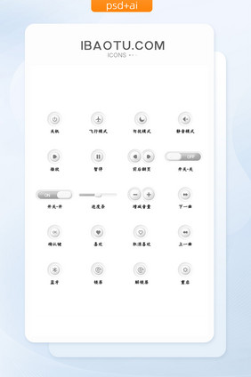 高级灰简约手机UI主题按钮icon