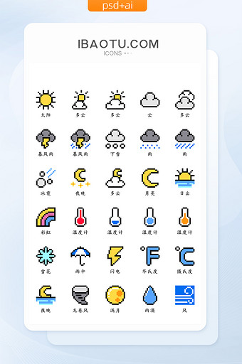 多色像素风格天气类矢量icon图标图片