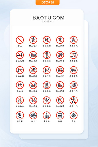 红色警告禁止类矢量icon图标图片