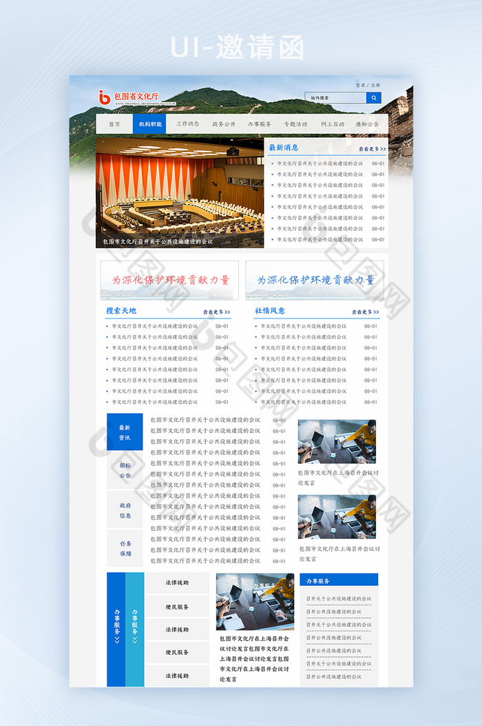 全套淡蓝色党政网站UI界面设计图片图片