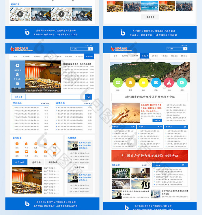 全套淡蓝色党政网站UI界面设计