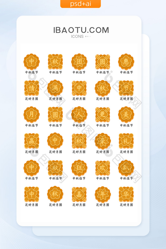 中秋节月饼手机主题矢量icon图标