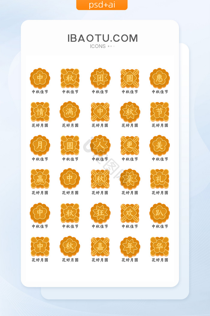 中秋节月饼手机主题矢量icon图标图片