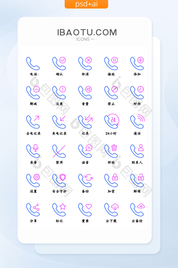 彩色线性电话通讯语音矢量图标-包图网