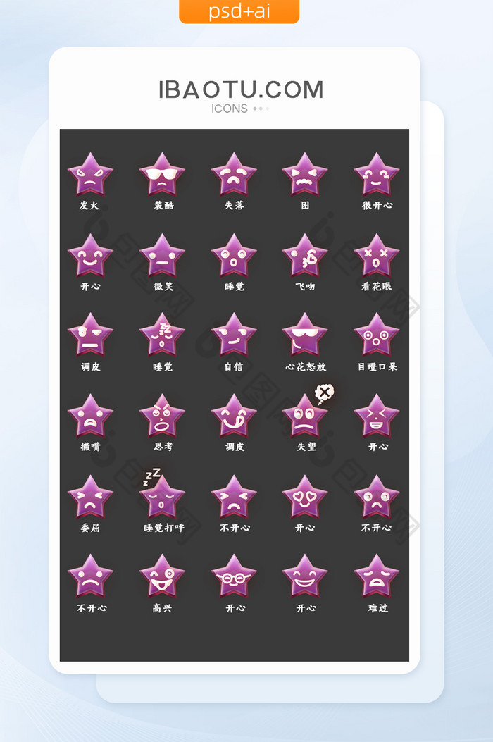 紫色浪漫小星星表情包icon图标图片图片