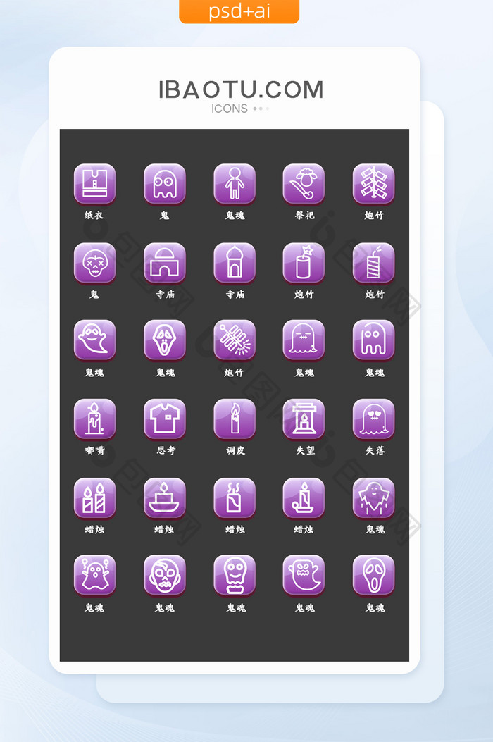 紫色幽暗系列中元节鬼节常用icon图标