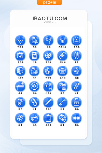 蓝色渐变实心医疗用品常用icon图标图片