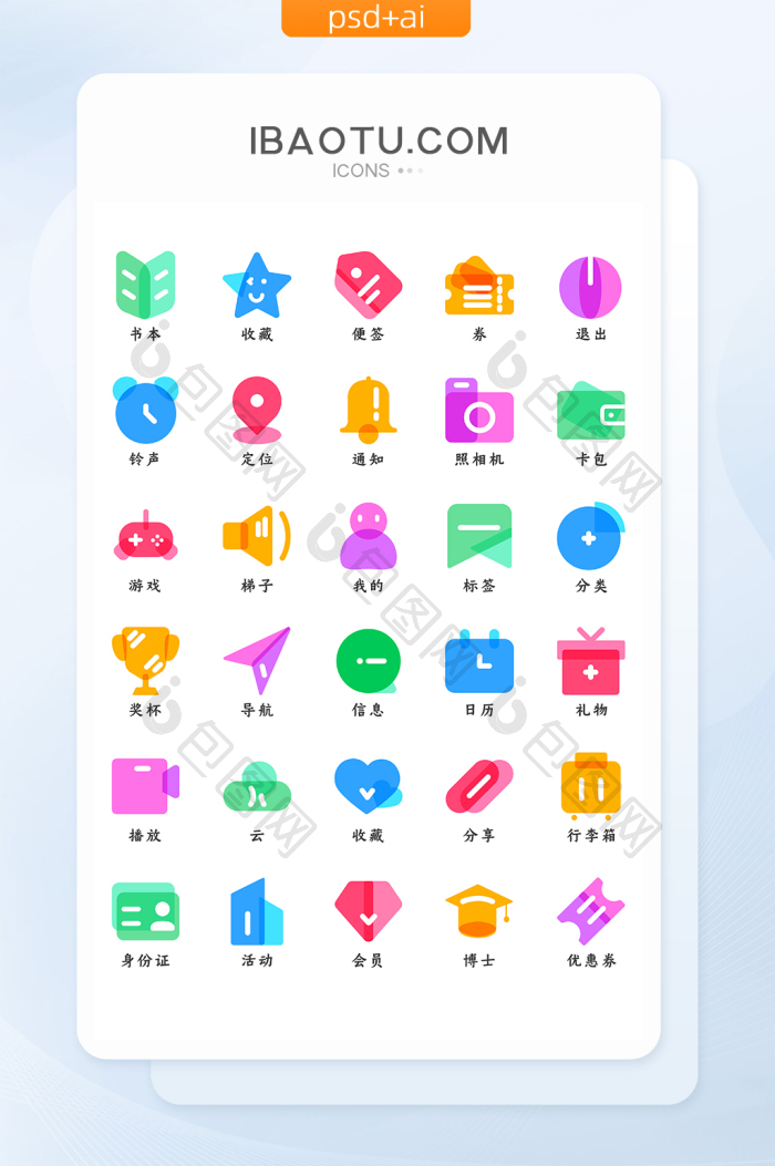 渐变叠加面性多色手机icon主题图标-包图网