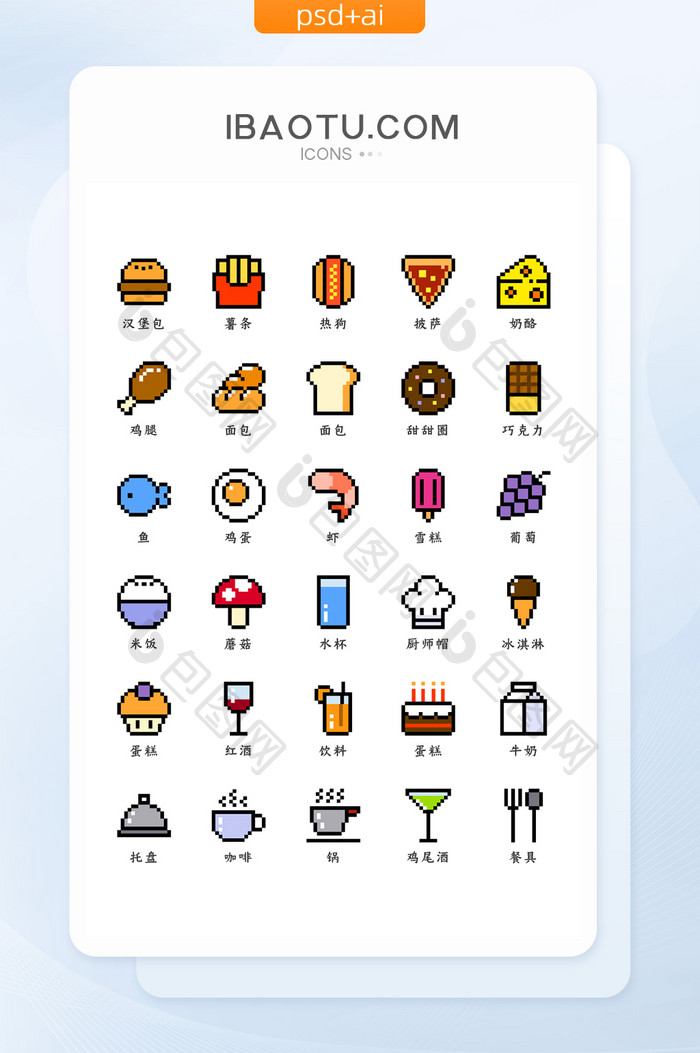 彩色像素风食物饮料类矢量icon图标
