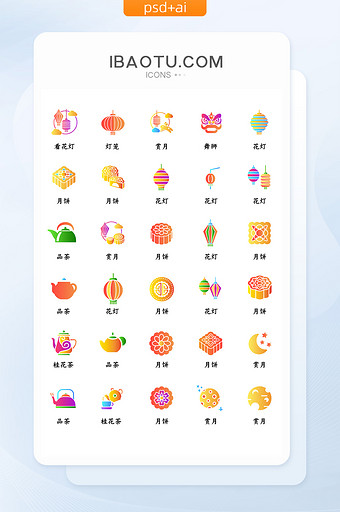 彩色系实心中秋节常用icon图标图片