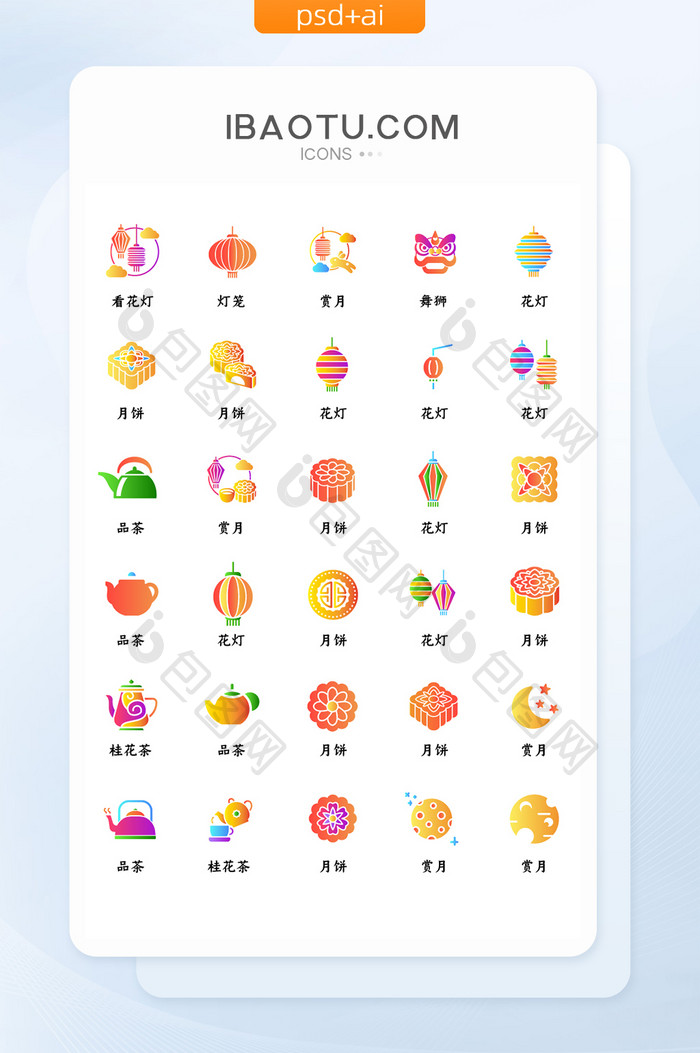 彩色系实心中秋节常用icon图标
