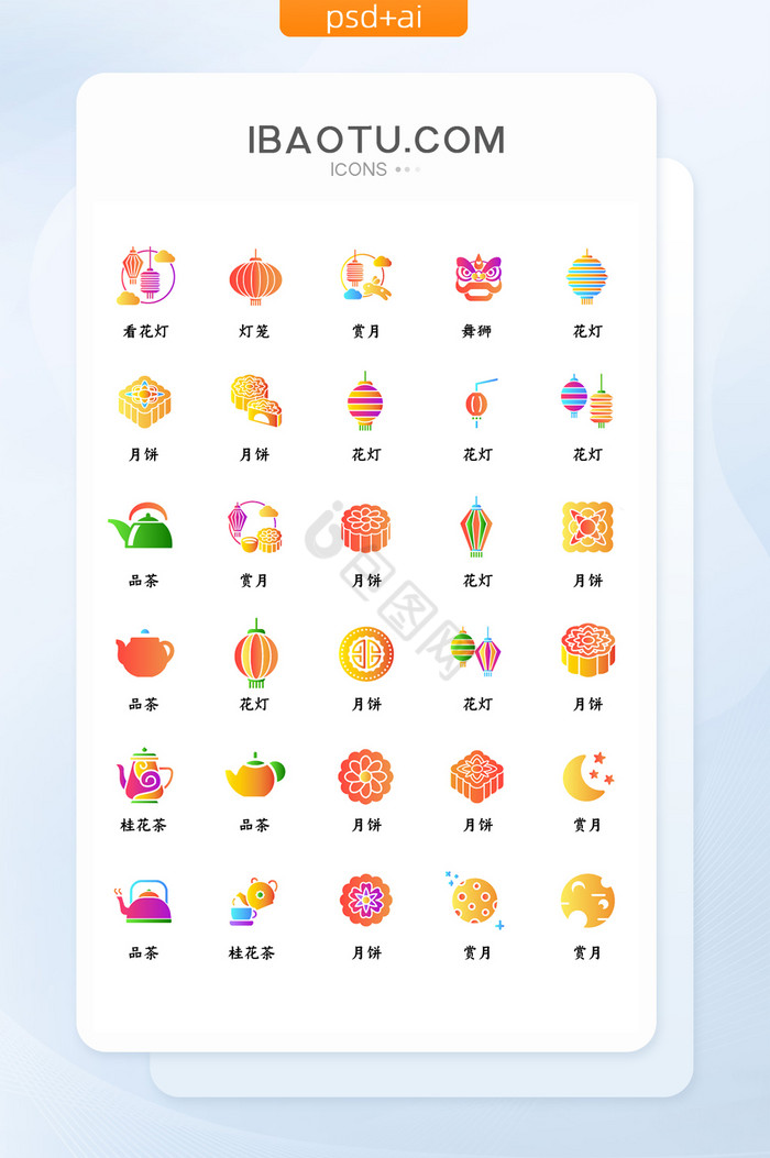 中秋节图标-中秋节图标设计图片-包图网