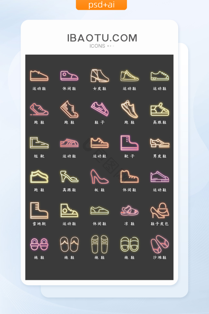 鞋子图标-鞋子图标设计图片-包图网