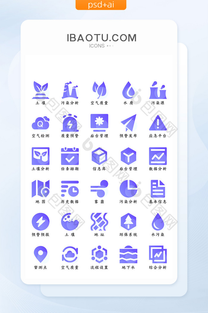 紫色自然环境污染分析平台图标icon