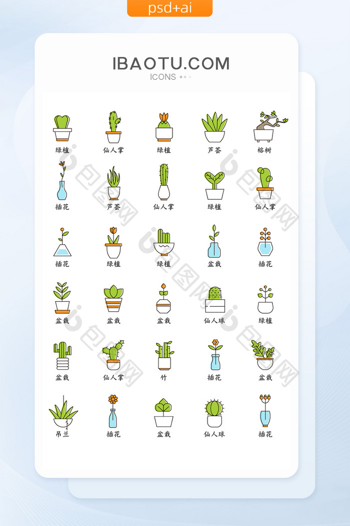 绿植插花盆栽花卉矢量UI素材icon图标