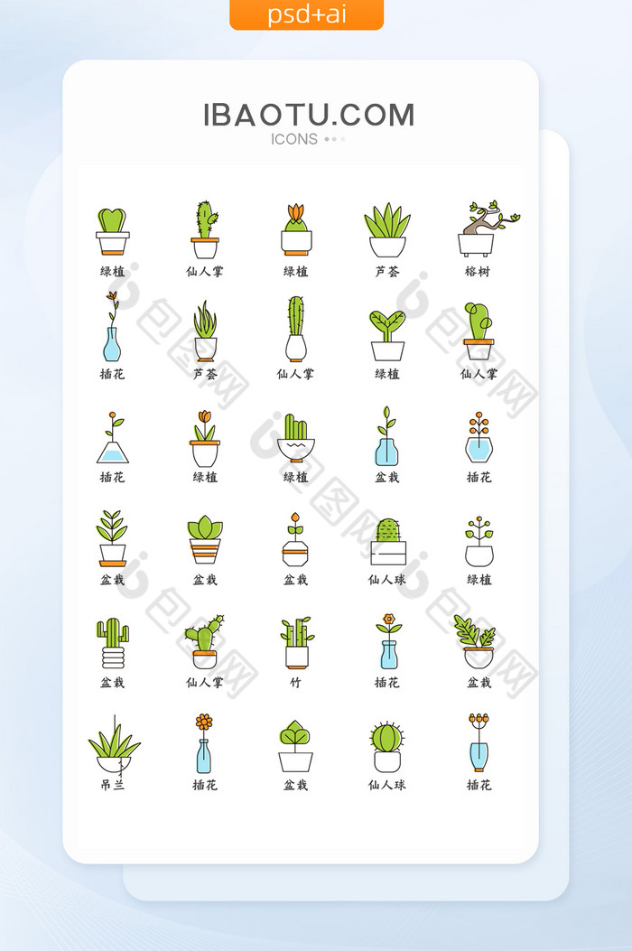 绿植插花盆栽花卉矢量UI素材icon图标-包图网