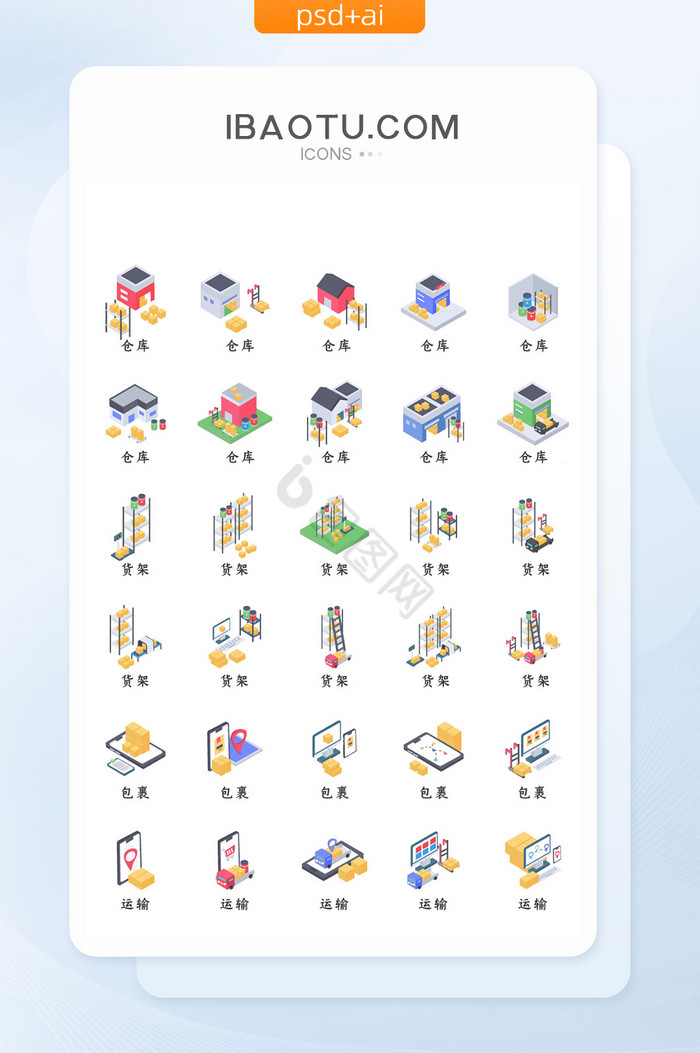 物流配送图片-物流配送素材免费下载-包图网