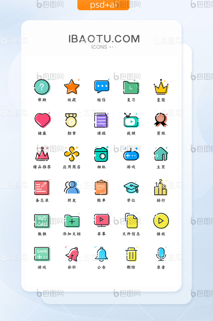 MBE局部多色阴影主题矢量icon图标-包图网