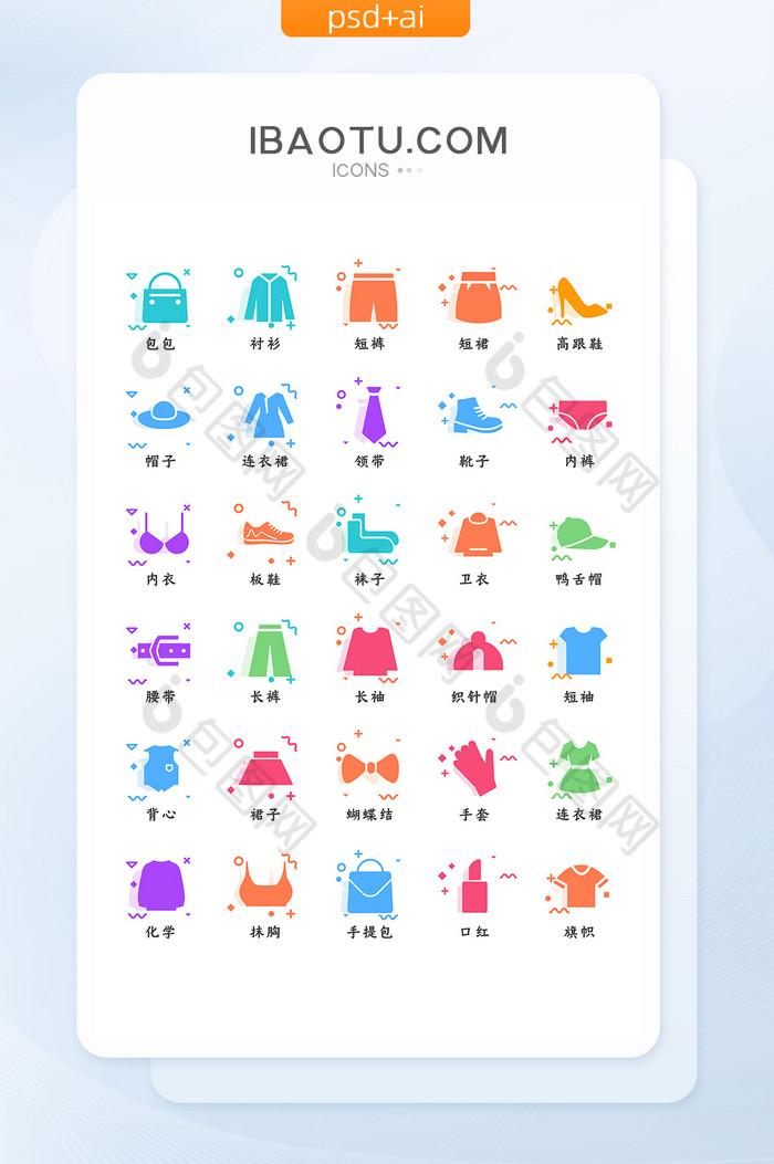 多色扁平化风格阴影服饰类矢量icon图标-包图网