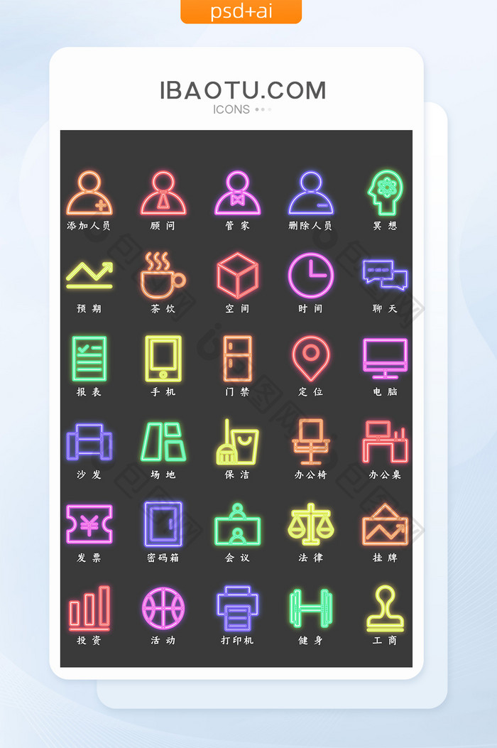 霓虹灯互联网共享办公室图标icon