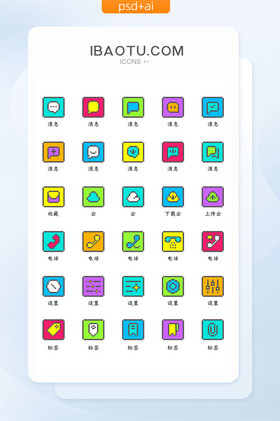 彩色像素风格二手机app应用icon图标