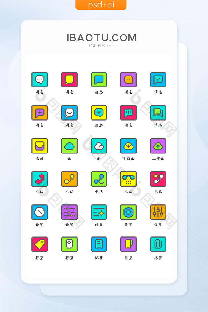彩色像素风格二手机APP应用icon图标图片图片