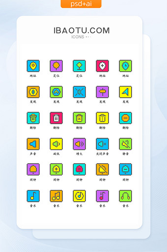 彩色像素风格三手机APP应用icon图标图片
