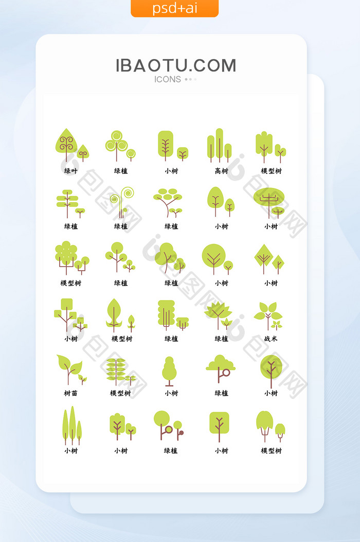扁平风清凉夏天树木绿植常用icon图标