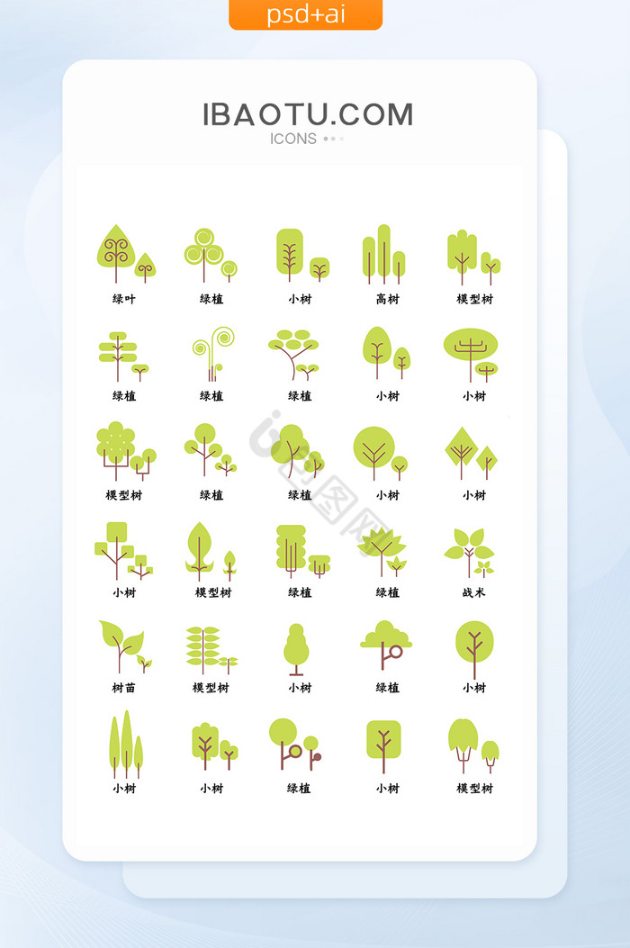 扁平风清凉夏天树木绿植常用icon图标图片