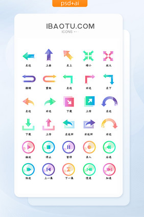 箭头方向彩色渐变基础图标