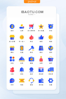 填色系电商主题icon图标