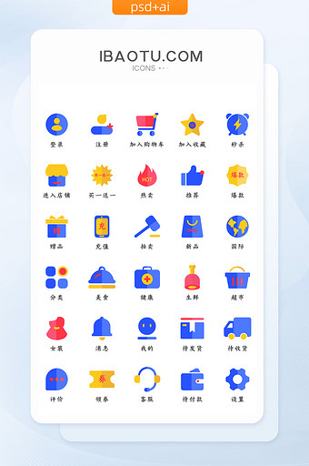 填色系电商主题icon图标图片