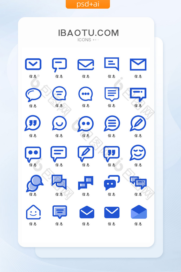 蓝色线性简约信息icon图标