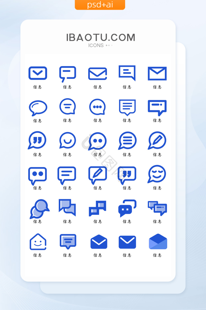 信息icon-信息icon设计图片-包图网