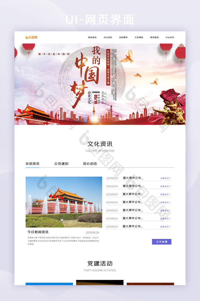 ui设计官网设计党政网站设计首页界面设计图片图片