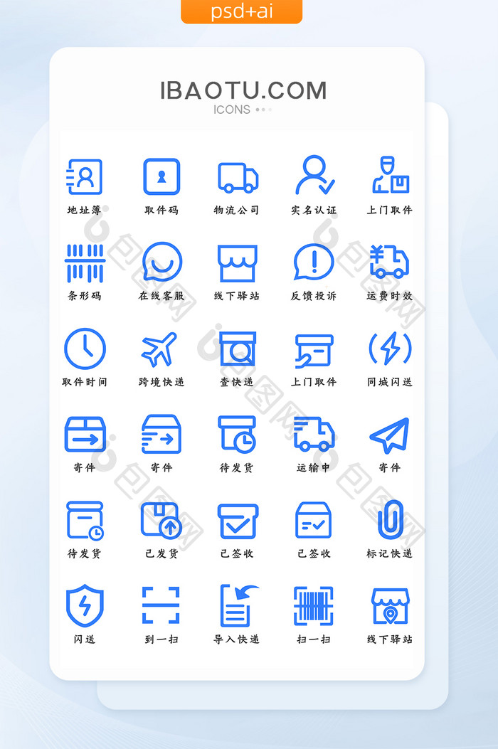 运输快递类长尾UI矢量图标
