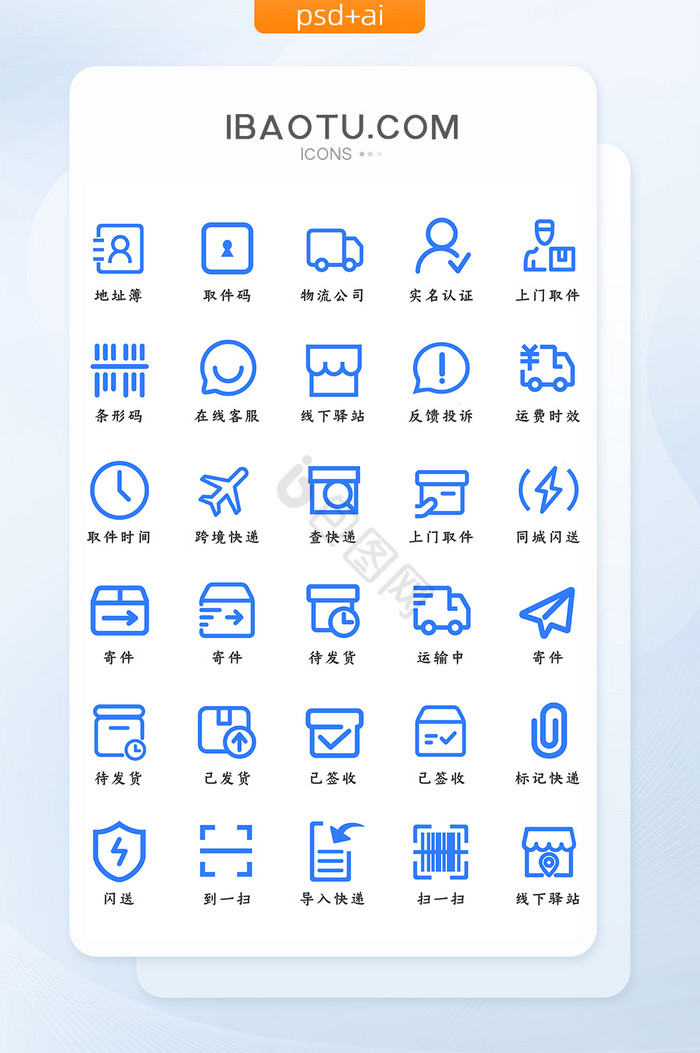 运输快递类长尾UI矢量图标图片