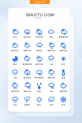 天气类长尾UI矢量图标