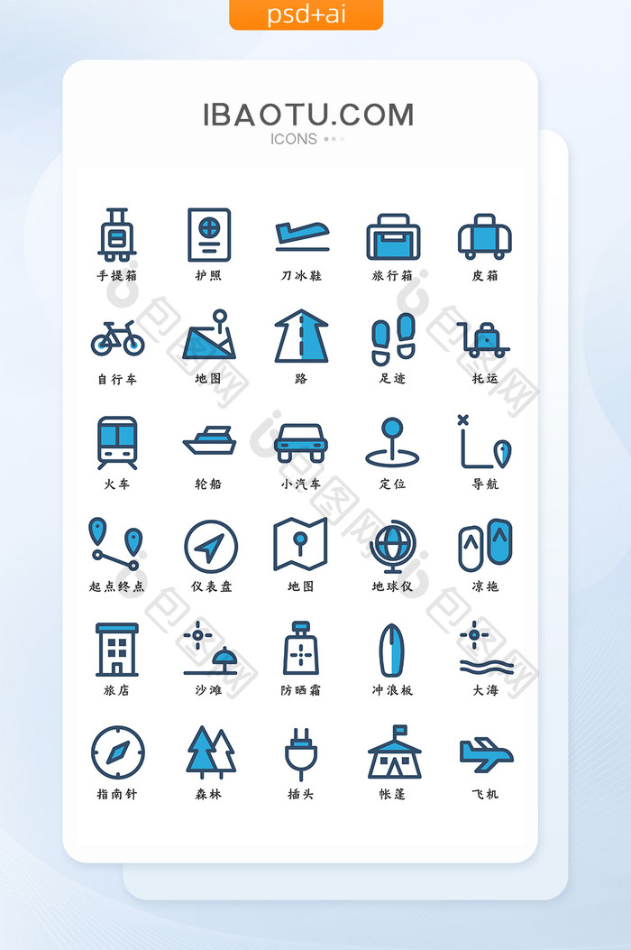 蓝色线面结合旅游类icon图标