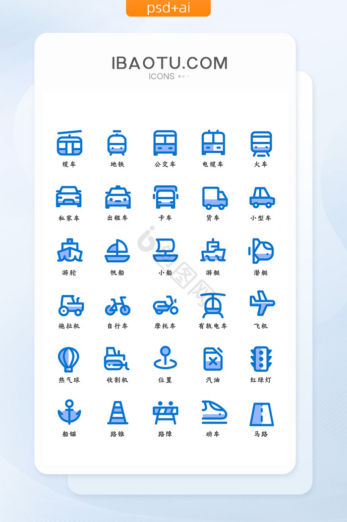 蓝色线面结合出行交通icon图标图片