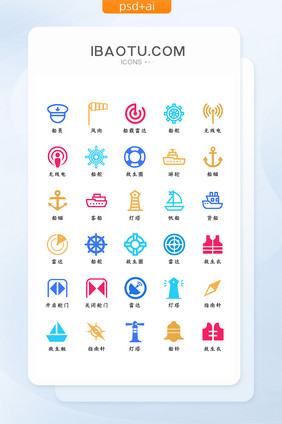 航海类长尾UI矢量图标