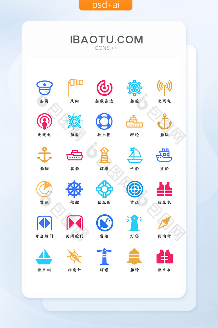 航海类长尾UI矢量图标图片图片