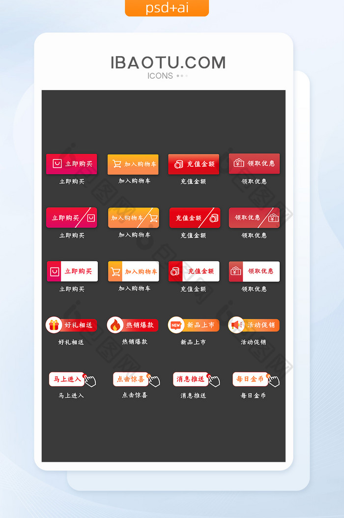 红色系电商热门火爆按钮icon-包图网