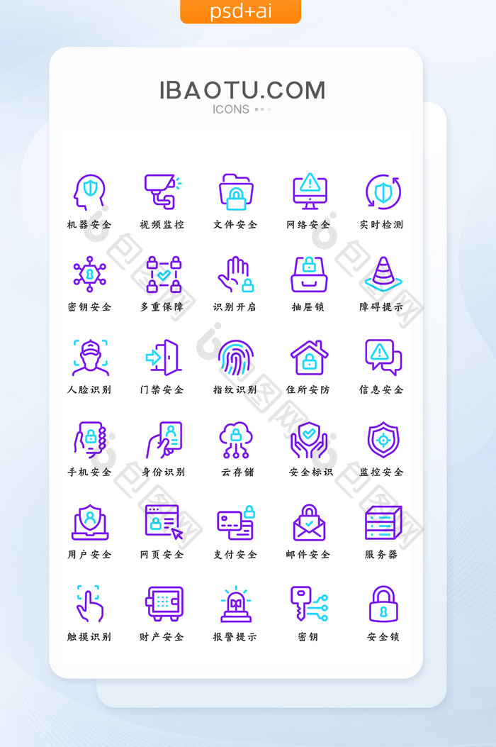 蓝紫双色信息安全线性icon图标