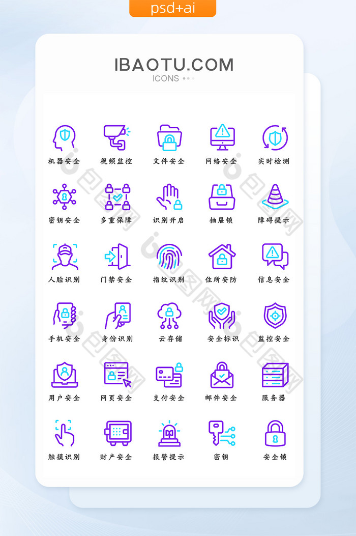 蓝紫双色信息安全线性icon图标图片图片